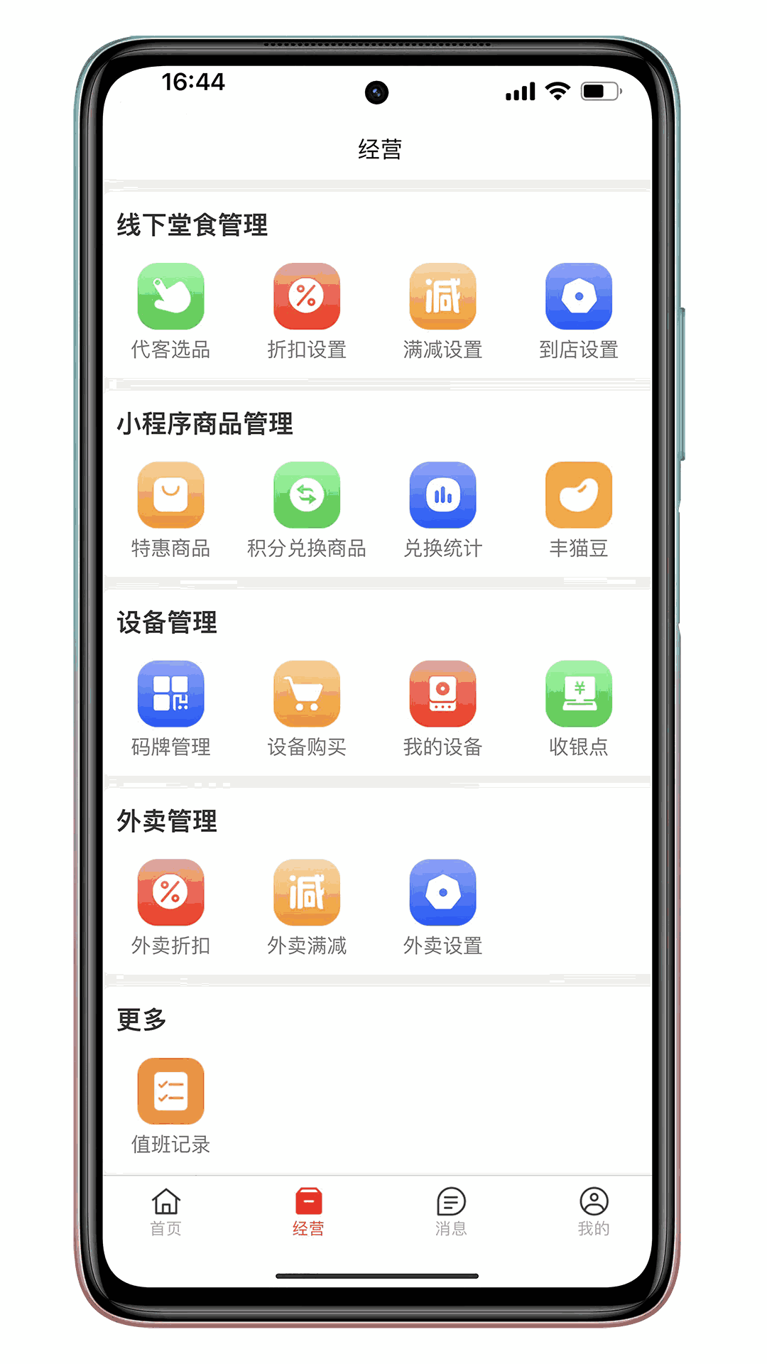 豐貓商家版