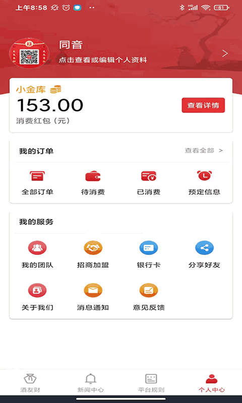 酒友財平臺