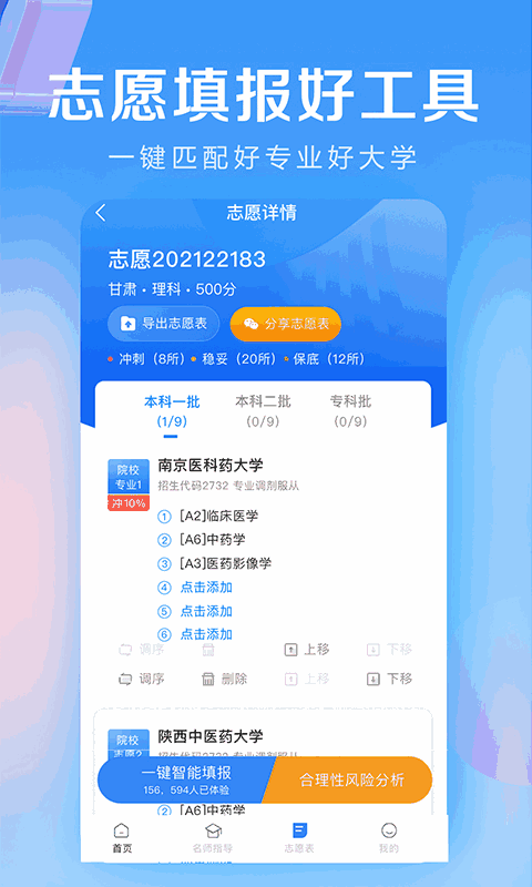 高考志愿填報(bào)專家