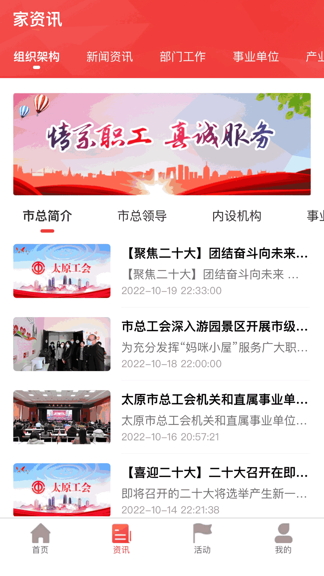 太原工會