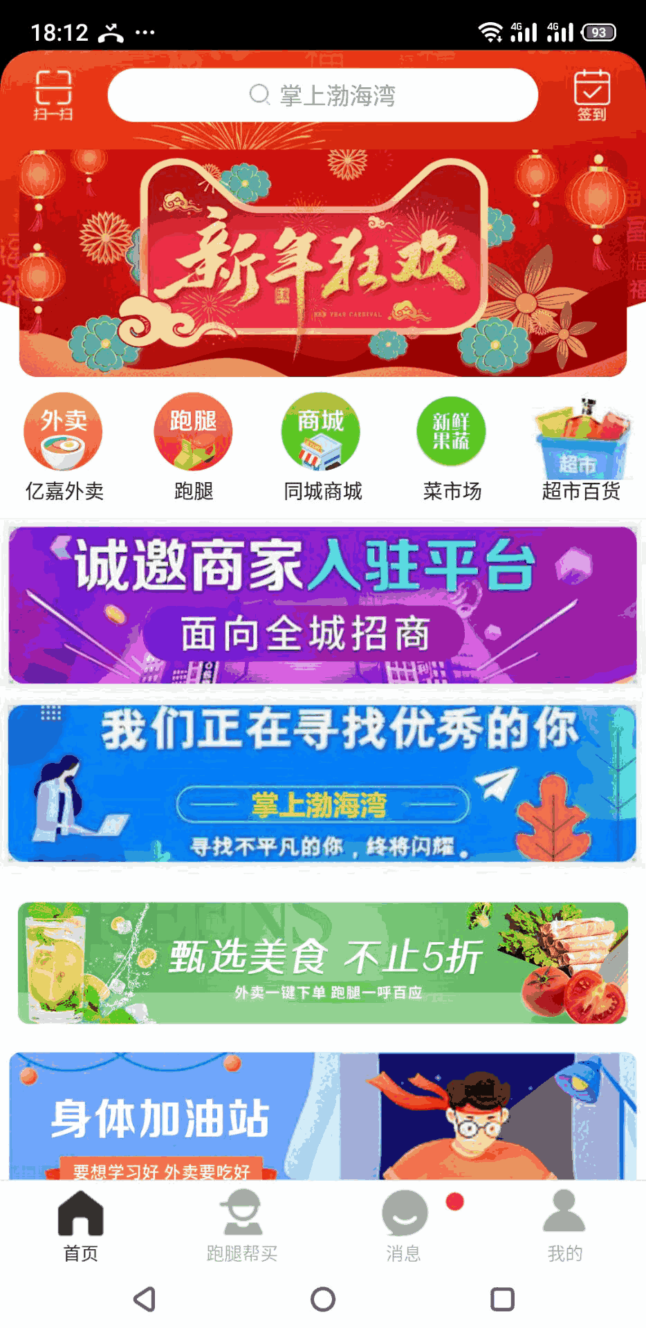 掌上渤海灣