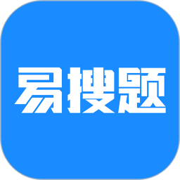 易搜題