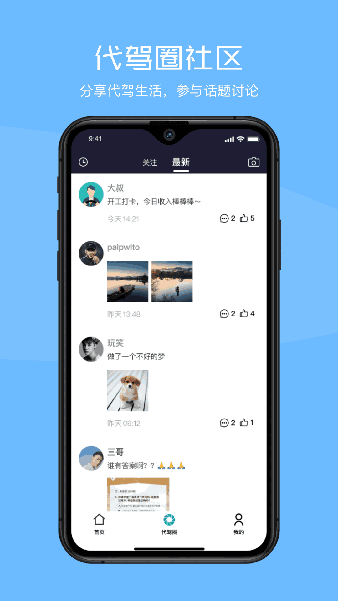 代駕助手2
