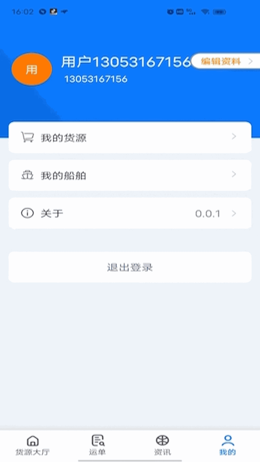 船貨寶