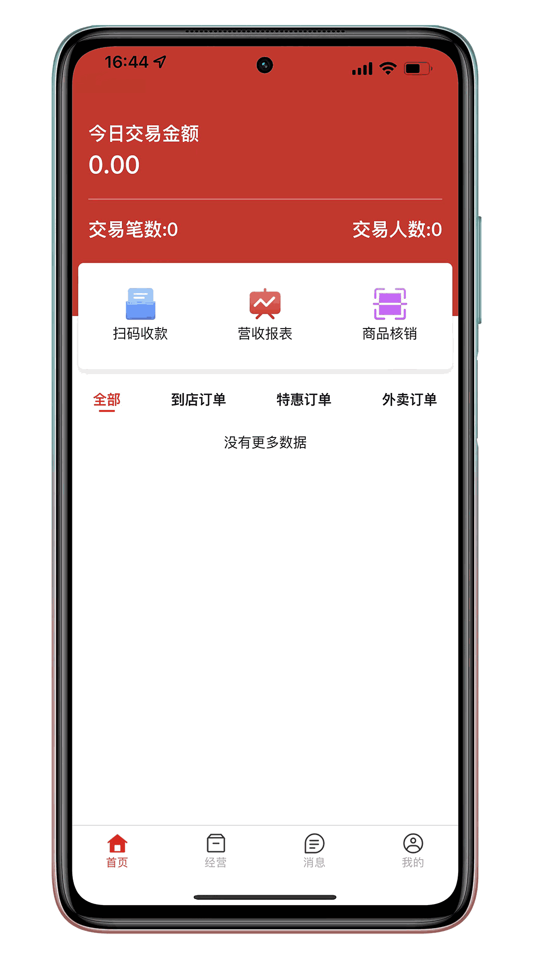 豐貓商家版