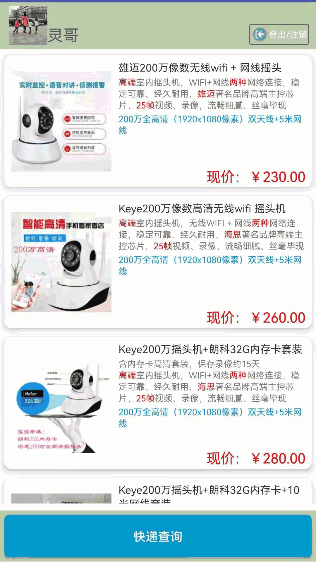 大眾電子眼