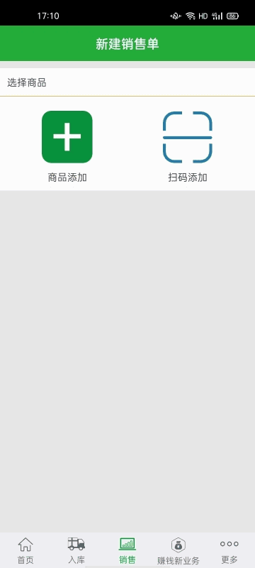 農資售貨寶