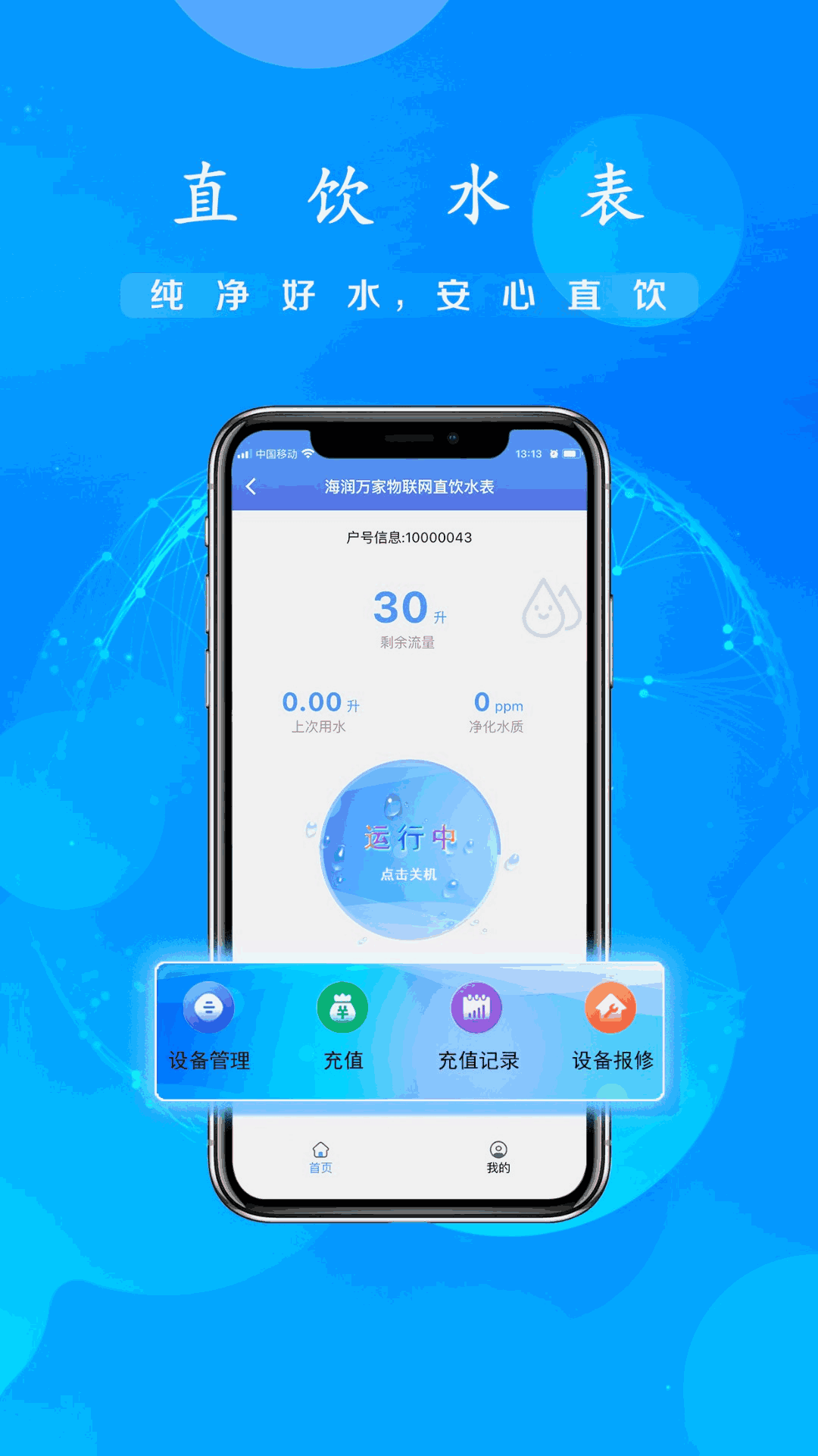 海潤萬家