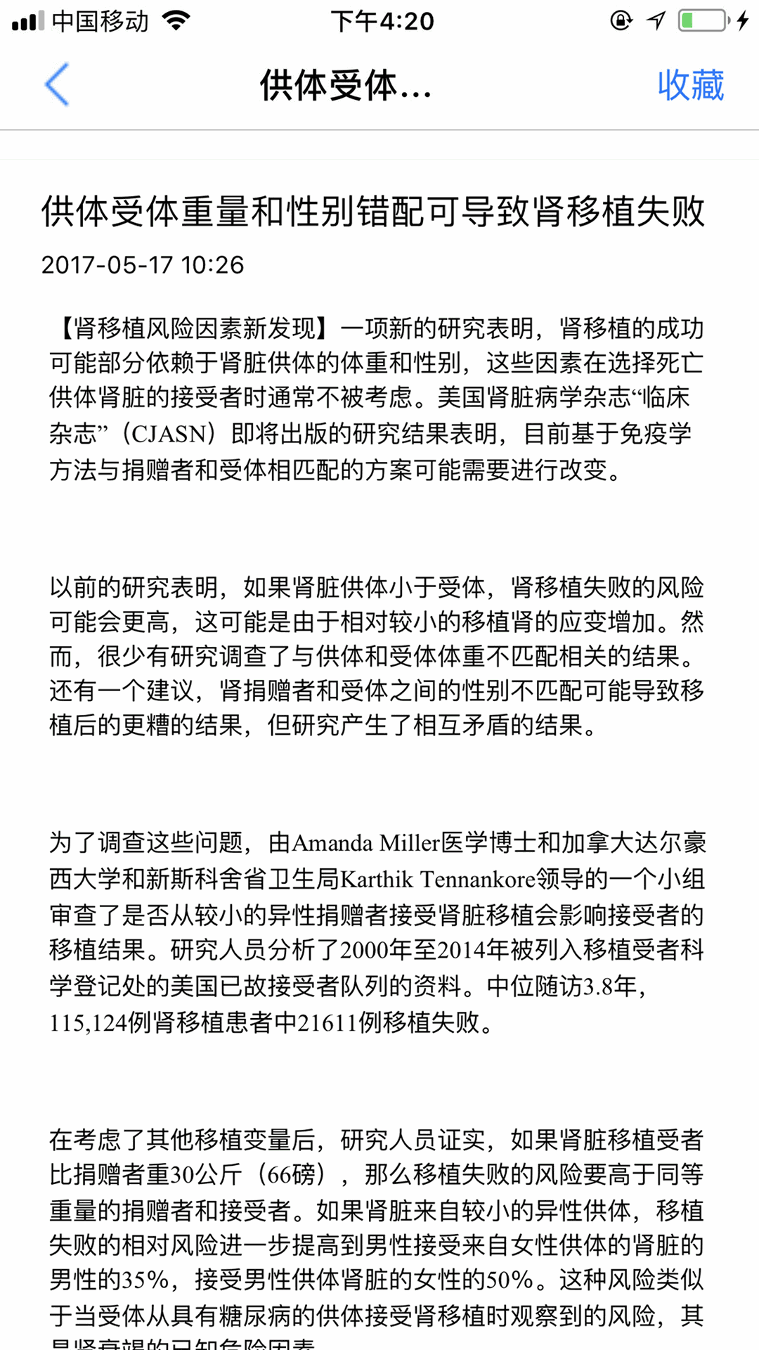 移路同行APP應用平臺