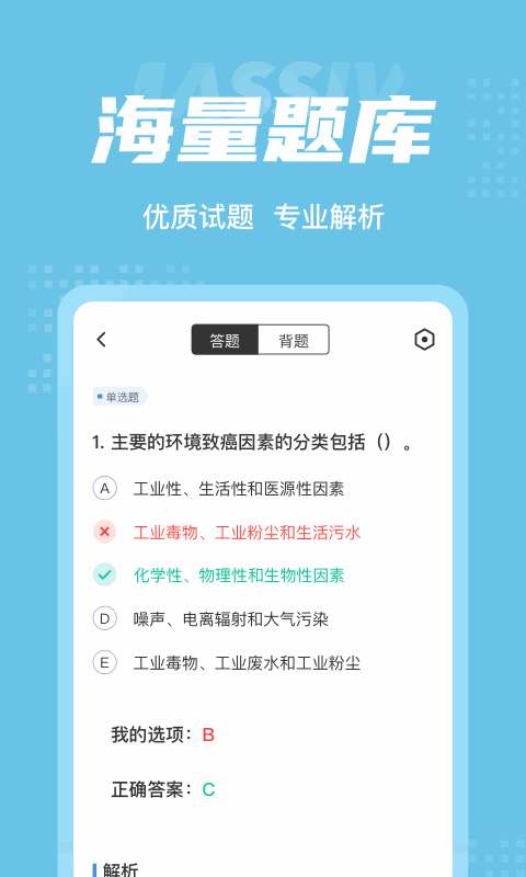 臨床助理醫(yī)師聚題庫(kù)