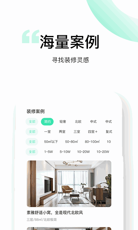 裝酷裝修極速版