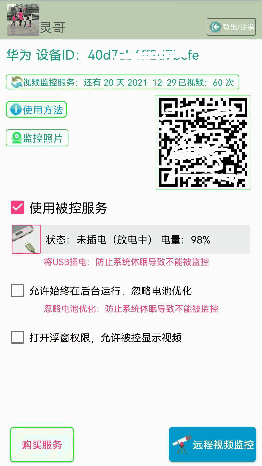 大眾電子眼