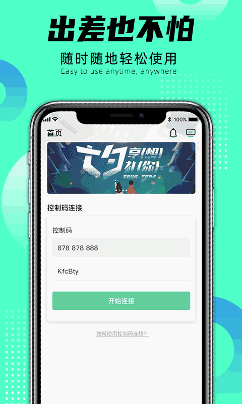 遠程即啟