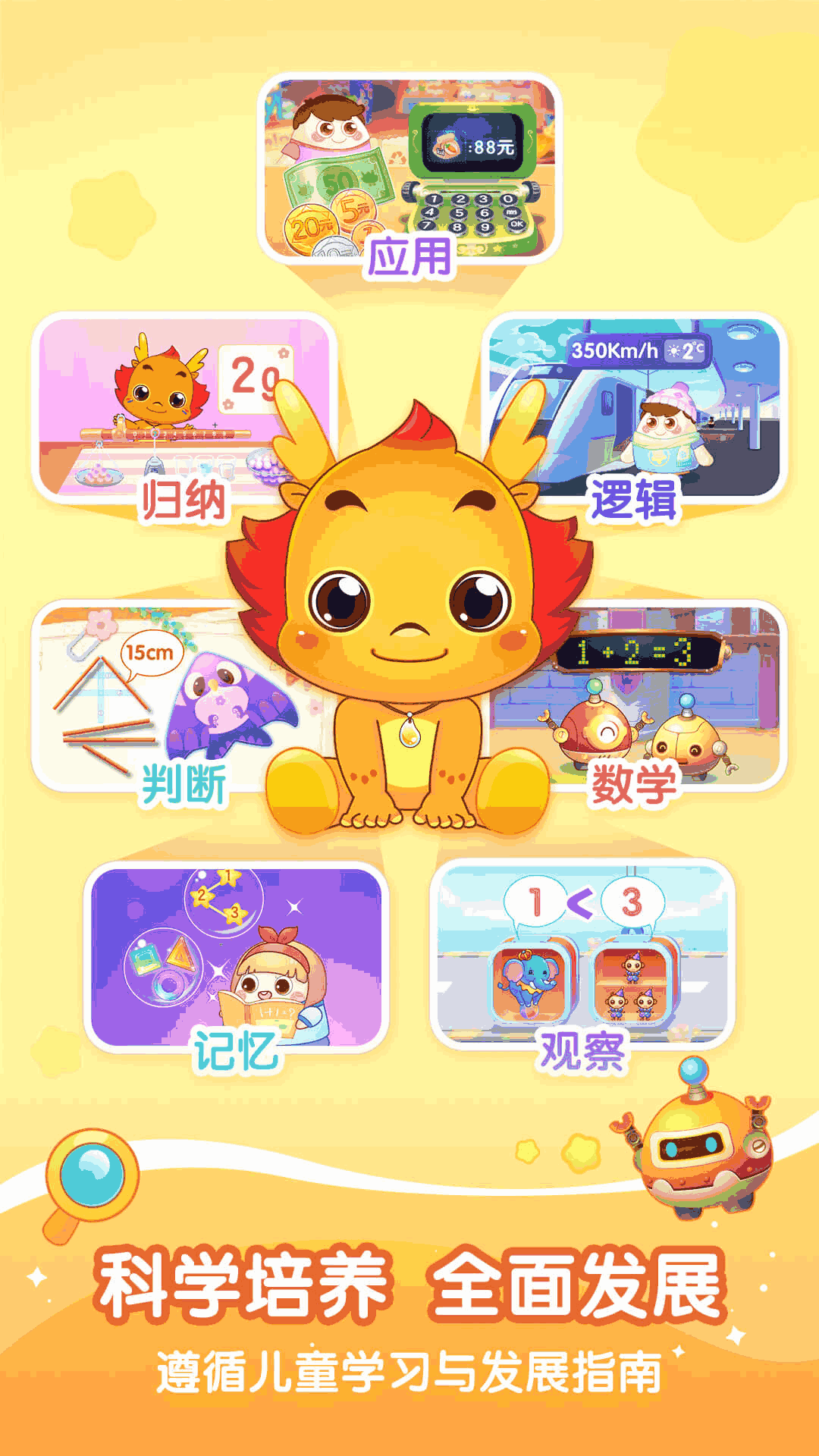 小伴龍玩數學