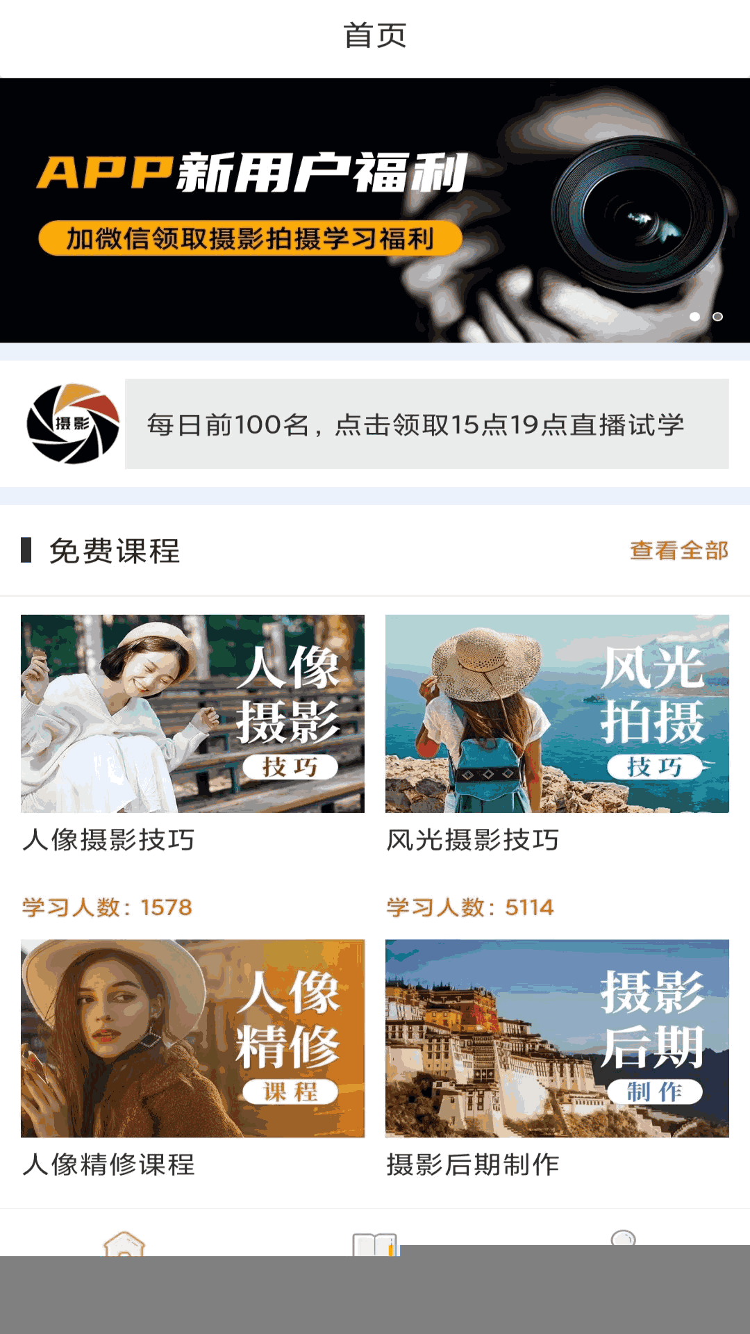 在線學(xué)攝影