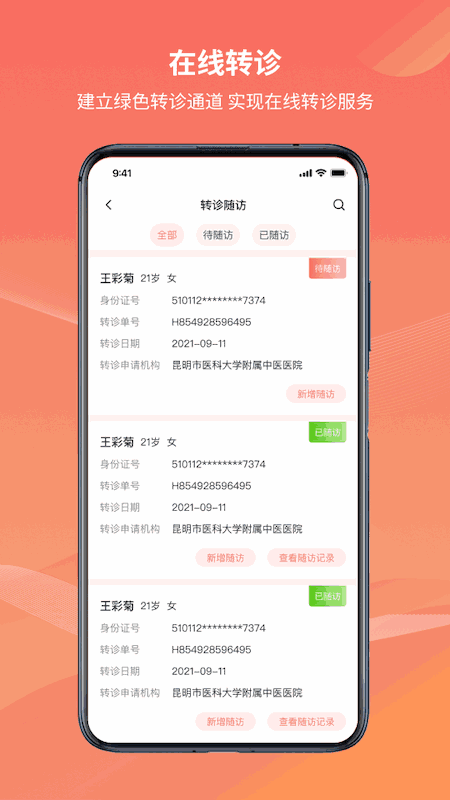 云南云上婦幼