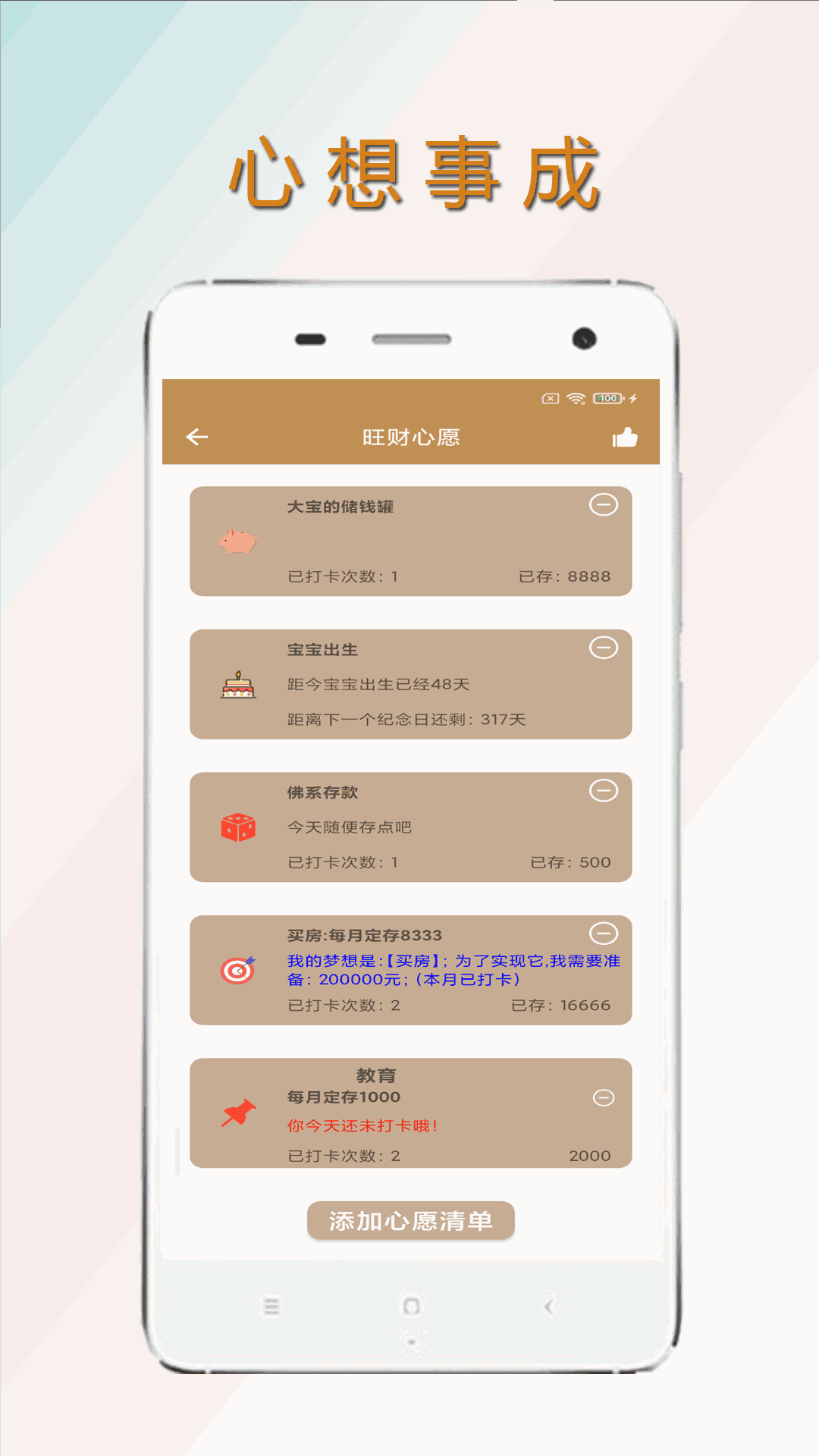 旺財記賬