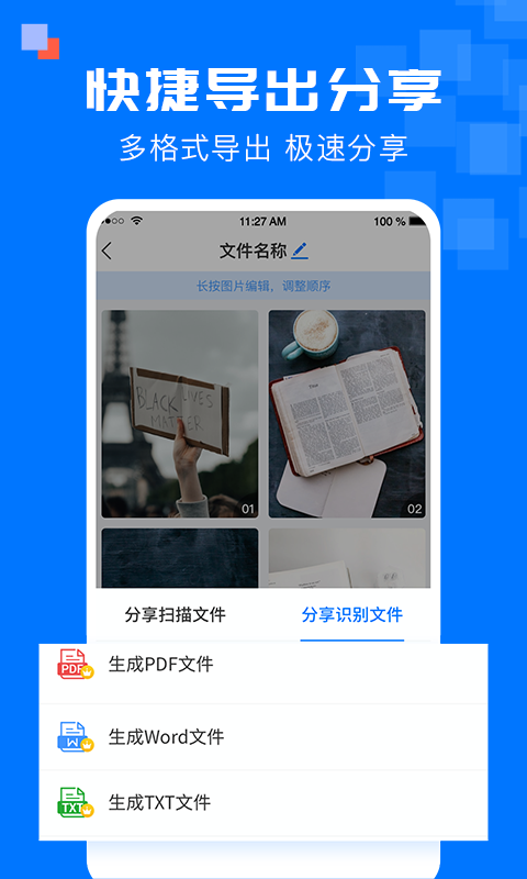 全能掃描寶