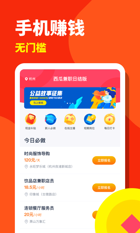 西瓜兼職日結(jié)版