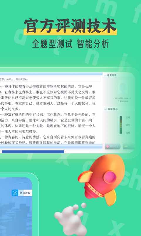 普通話測試自考王