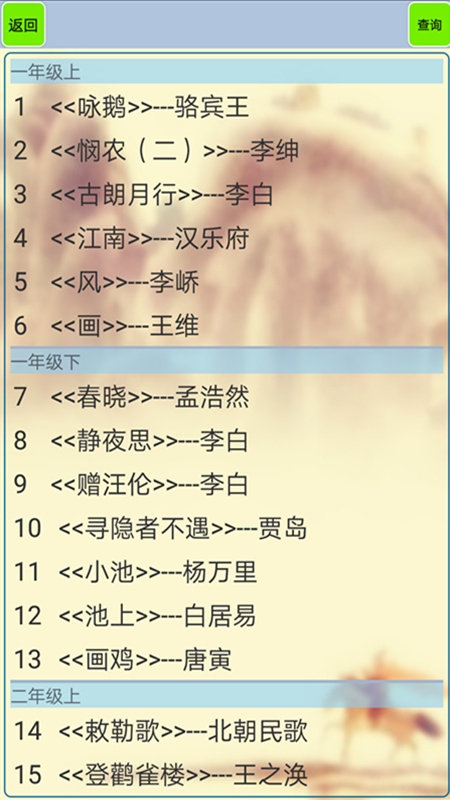 小學生必背古詩詞80首