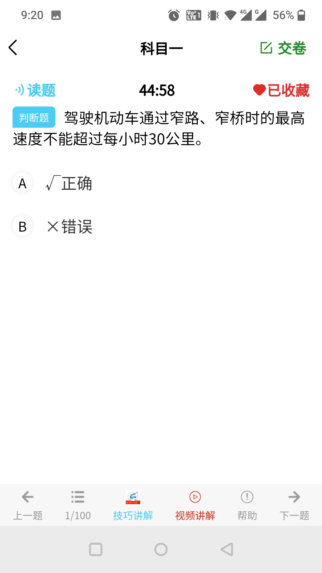 全成駕考寶