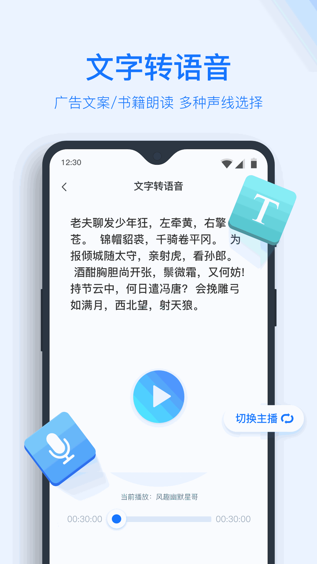 錄音轉文字助手