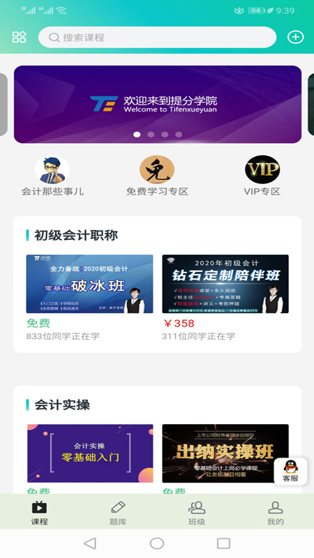 提分學院