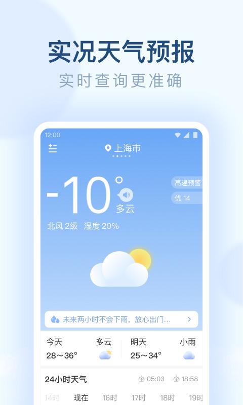 朗朗天氣