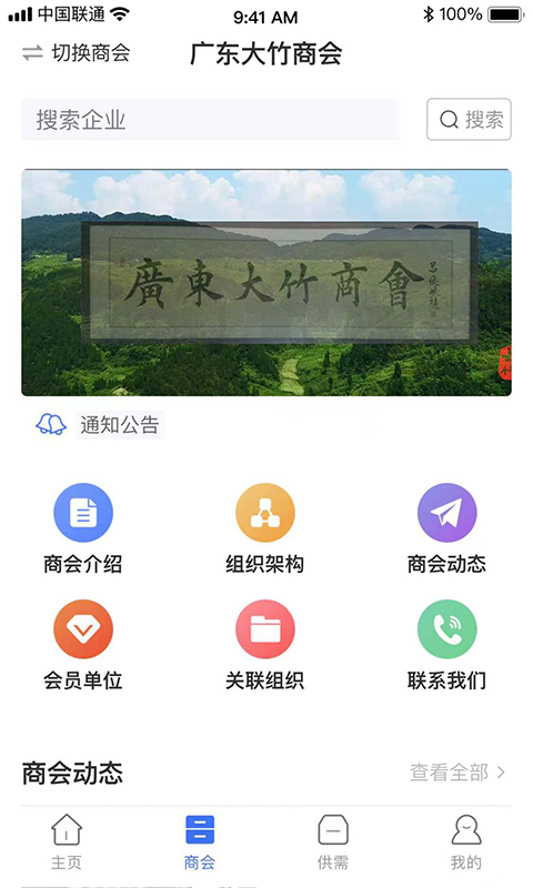 大竹商會