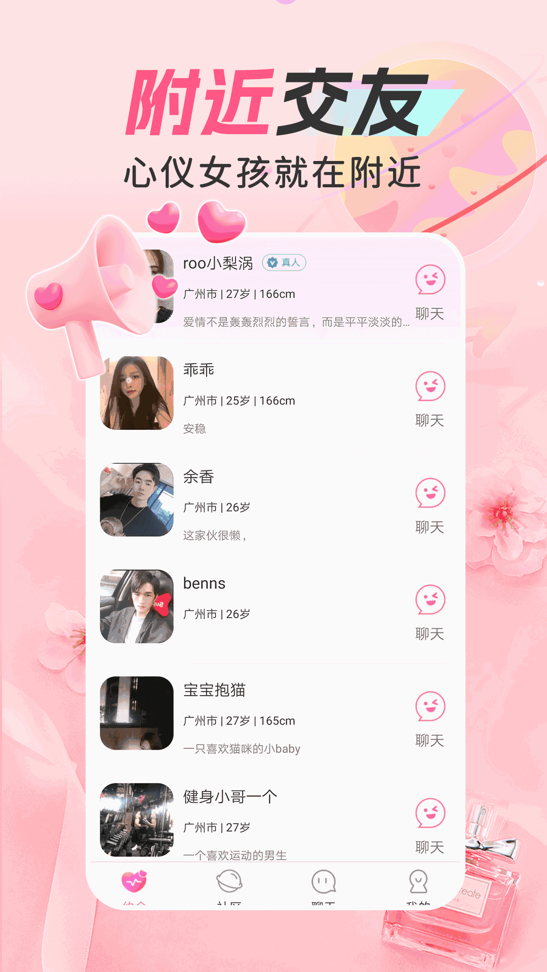 成人約陌交友