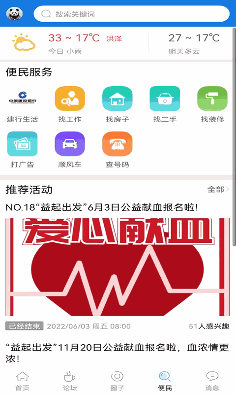 洪澤論壇