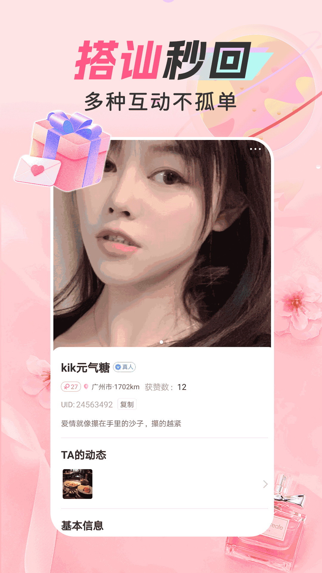 成人約陌交友