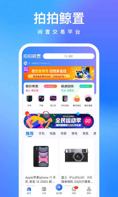 拍拍鯨置