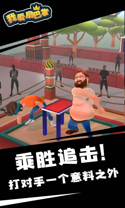 我愛扇巴掌