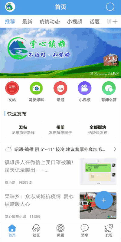 掌心鎮雄