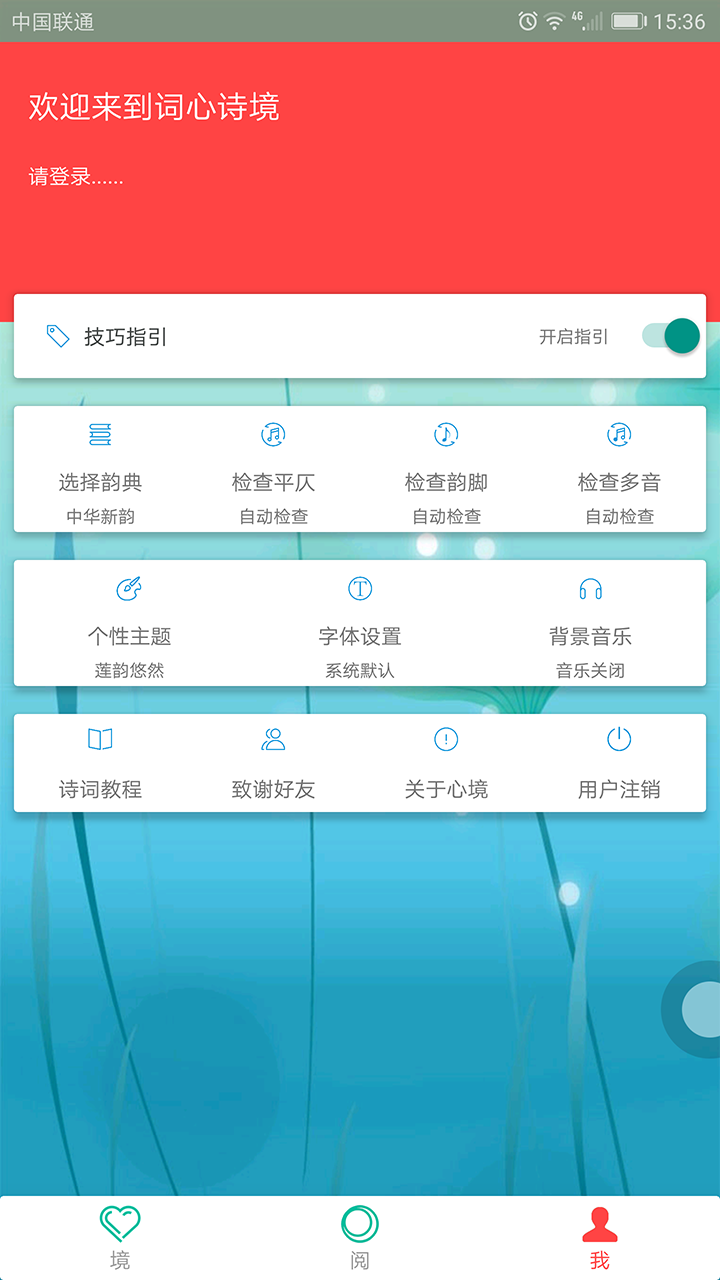 詞心詩境
