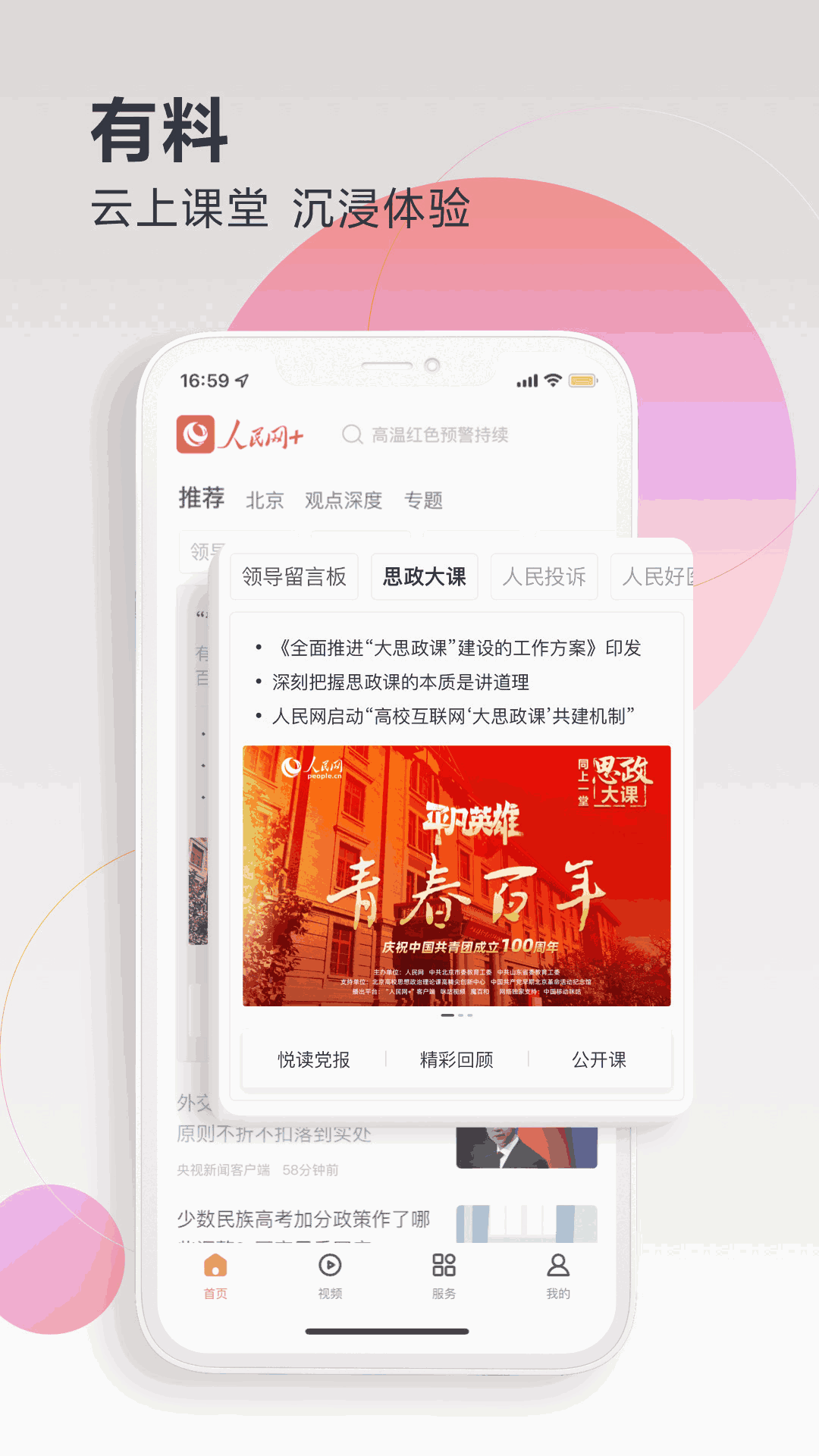 人民网+