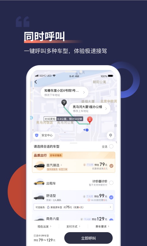 首汽約車