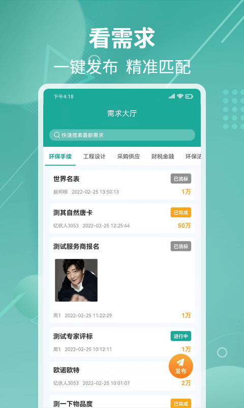 億伙人