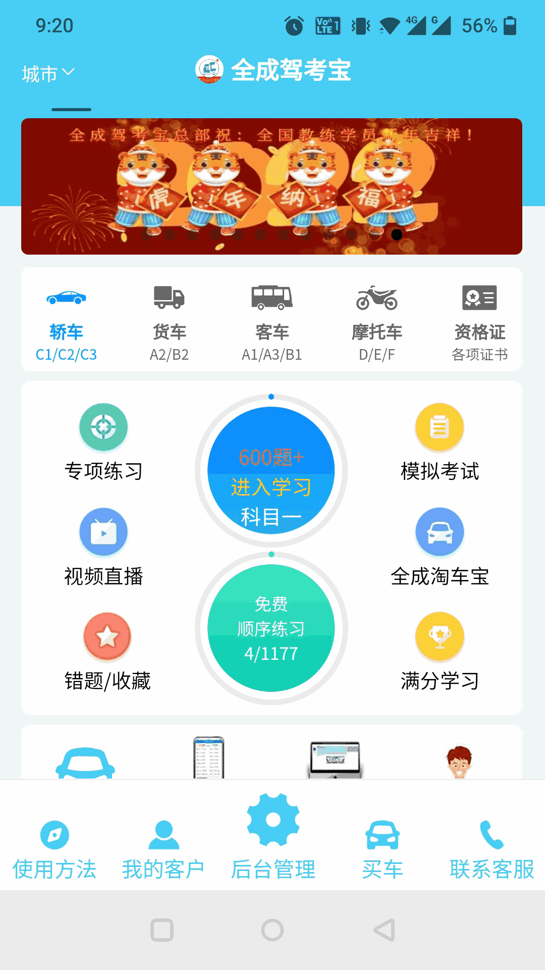 全成駕考寶