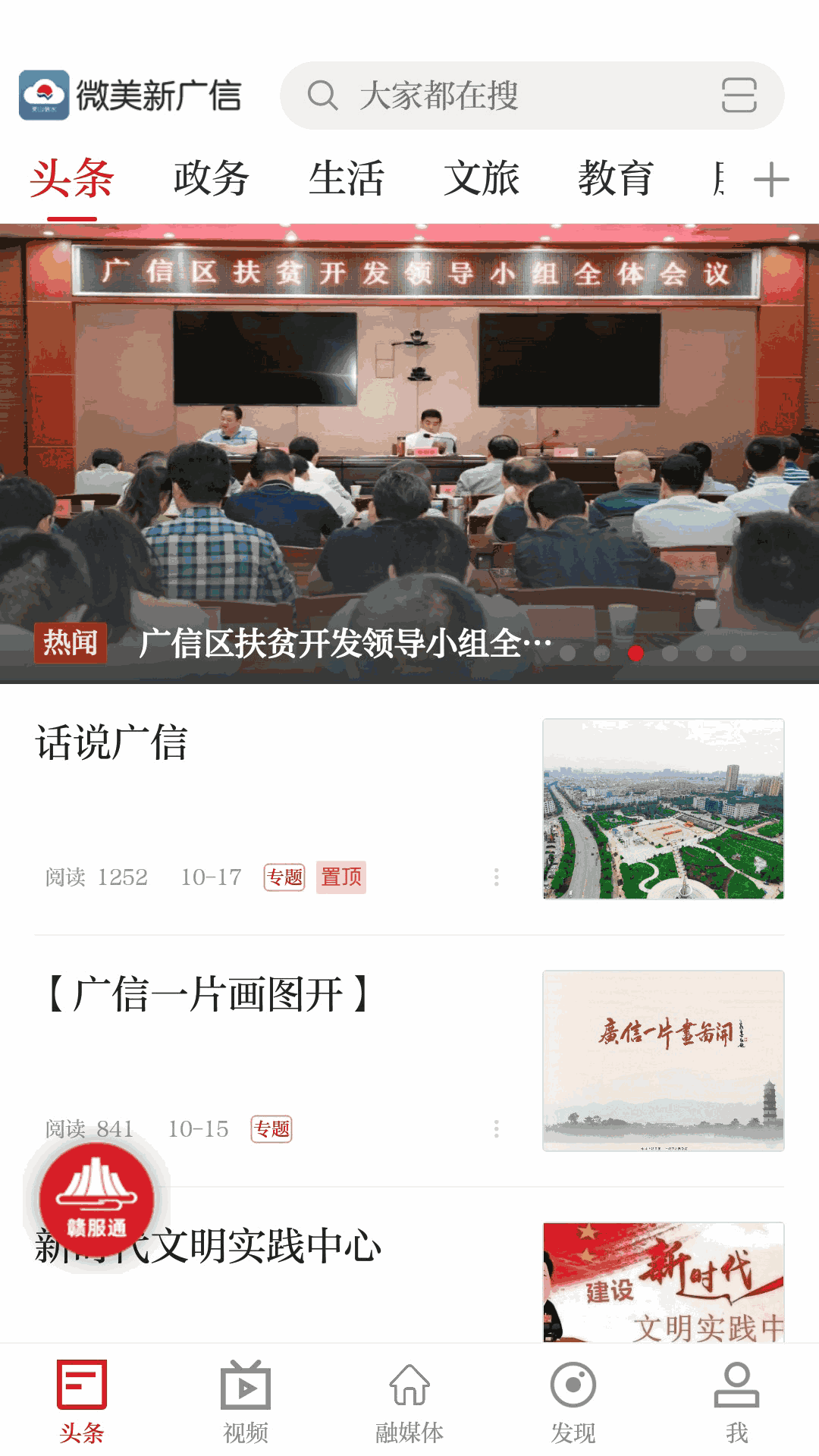 微美新廣信