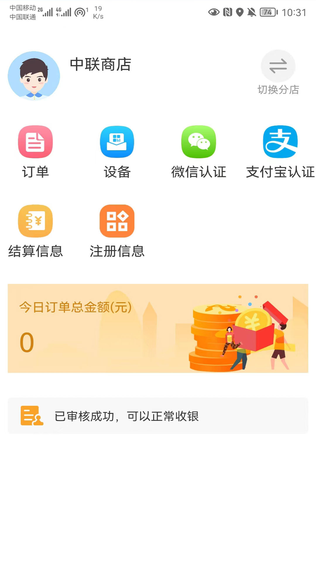 中聯收銀