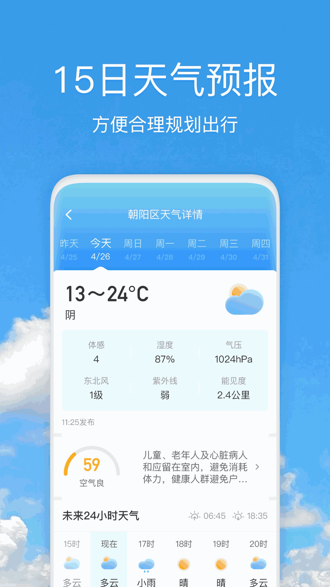 好美天氣