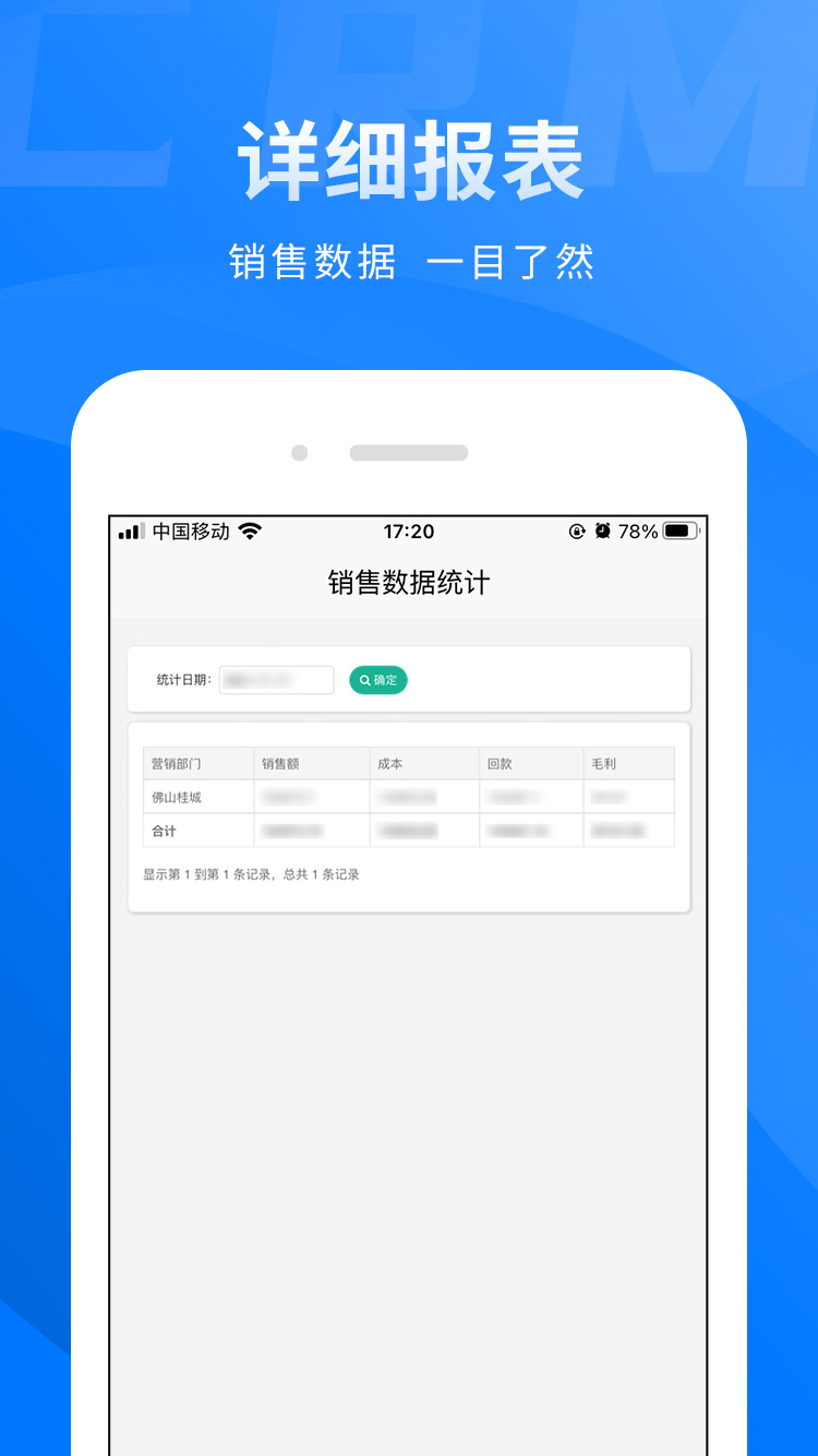 布衣CRM系統 