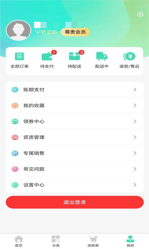 藥安邦