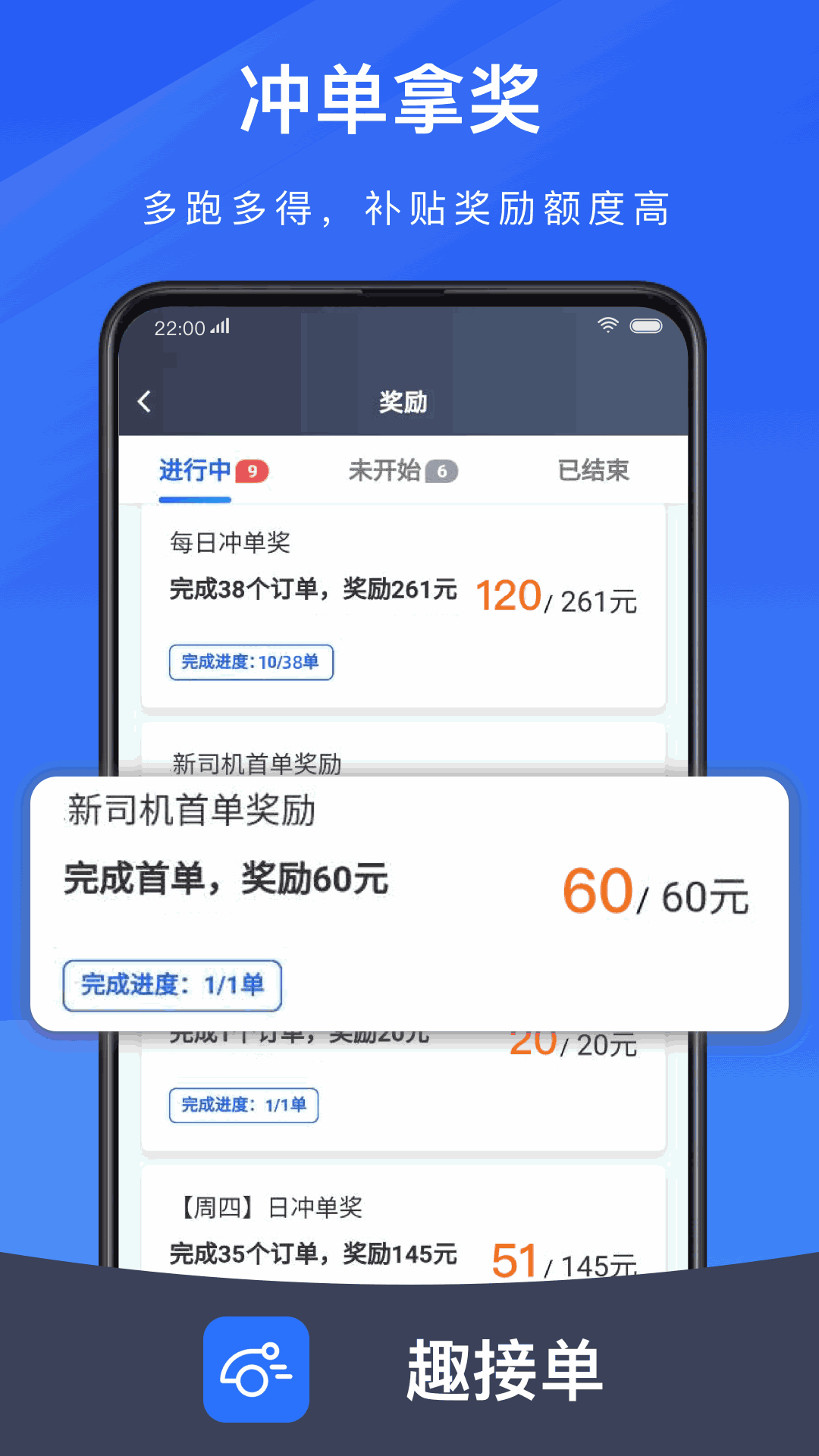 趣接单