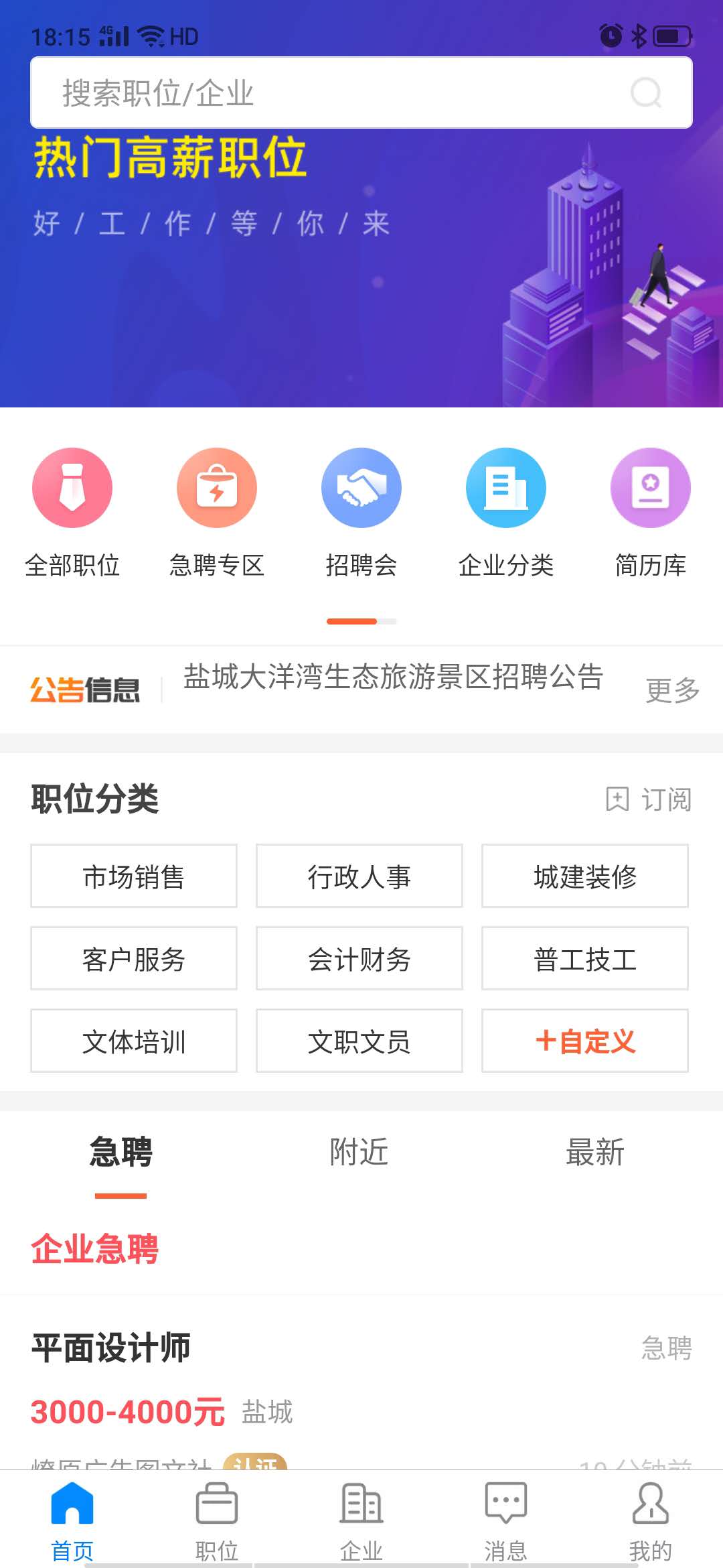 鹽城人才網