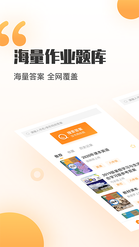 暑假作業答案搜索器