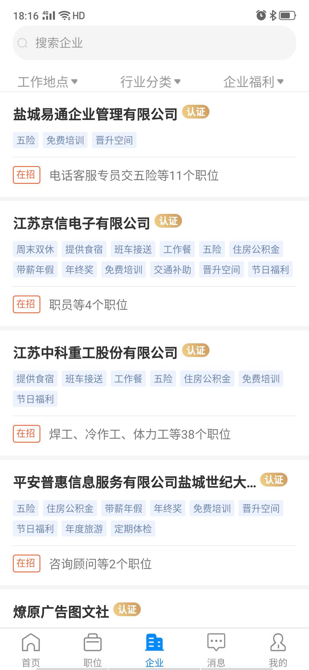 鹽城人才網